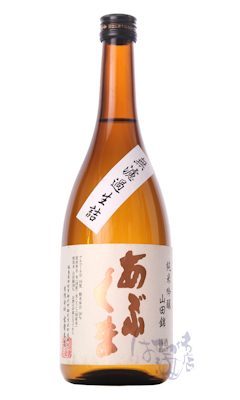 あぶくま 純米吟醸 山田錦