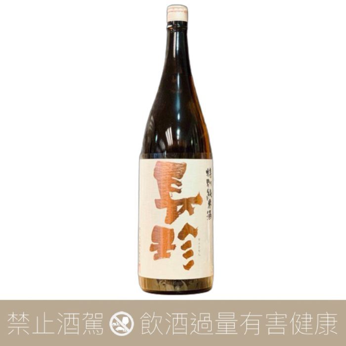 長珍 特別純米