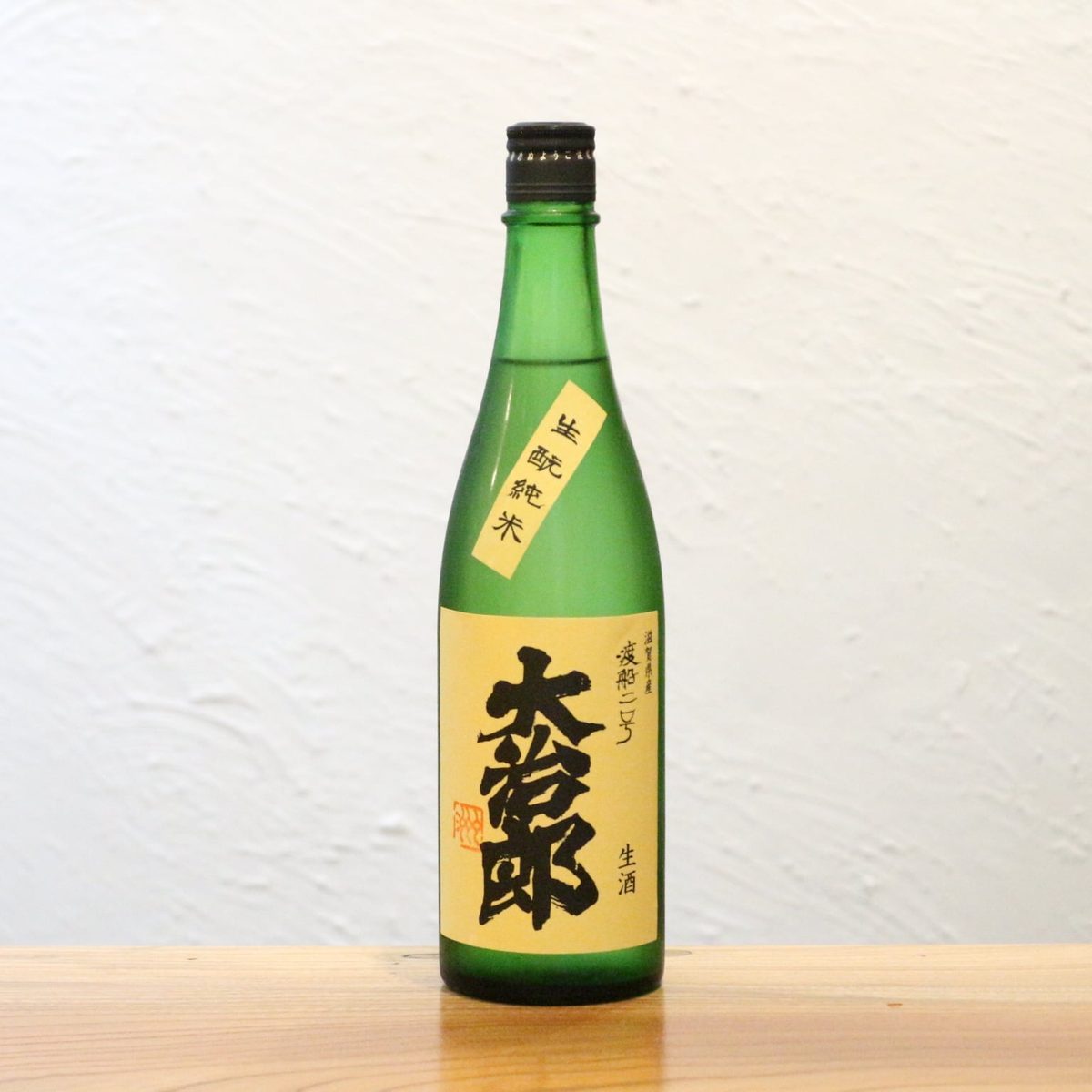 大治郎 純米 火入れ