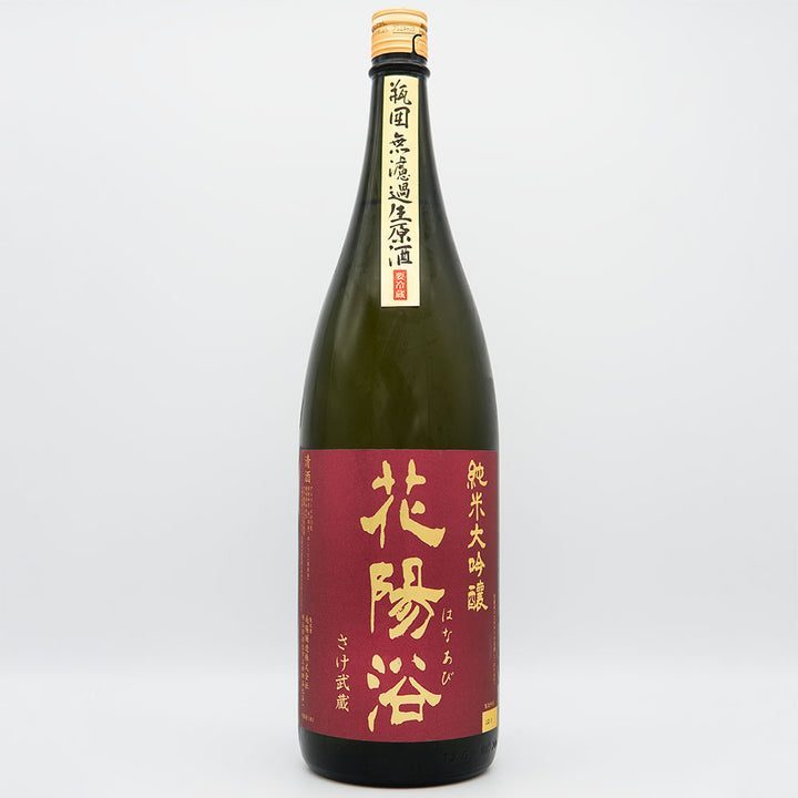花陽浴 純米大吟醸 さけ武蔵 無濾過生原酒