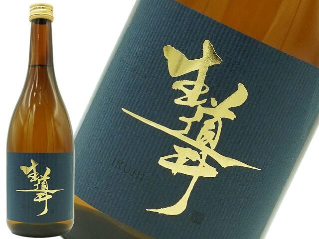 生道井 純米酒 生一本
