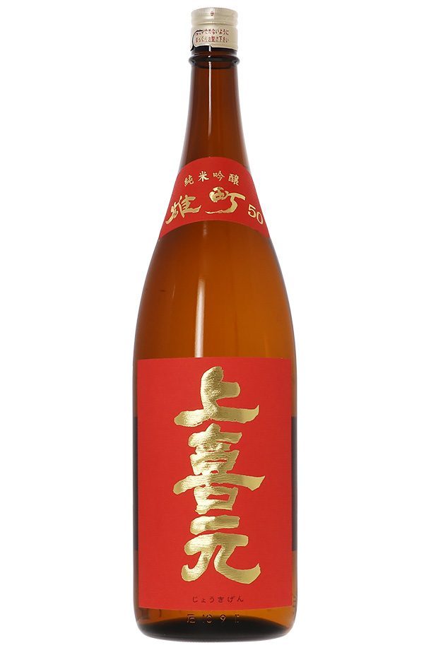 上喜元 純米吟醸 雄町