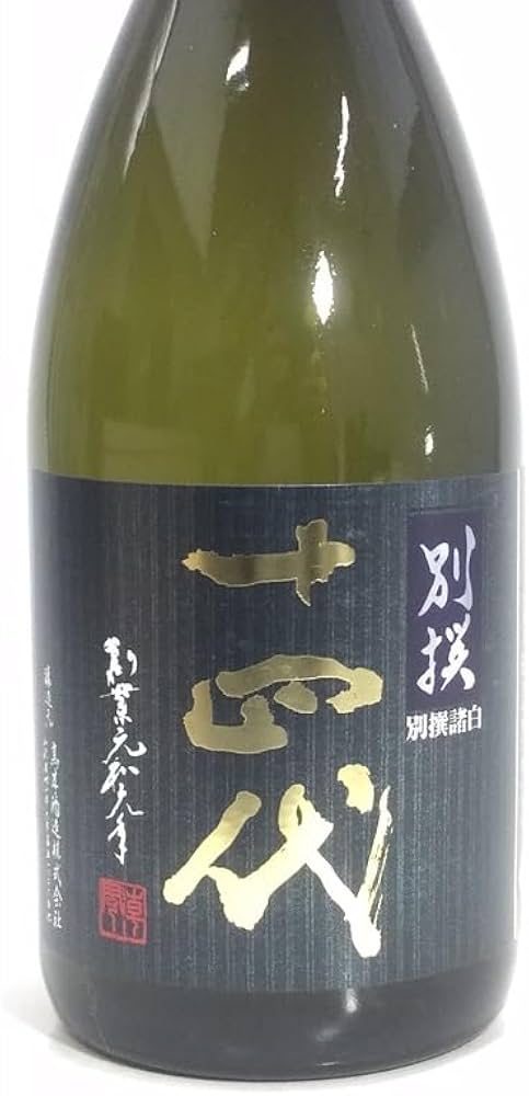 十四代 別撰諸白 純米大吟醸 播州山田錦