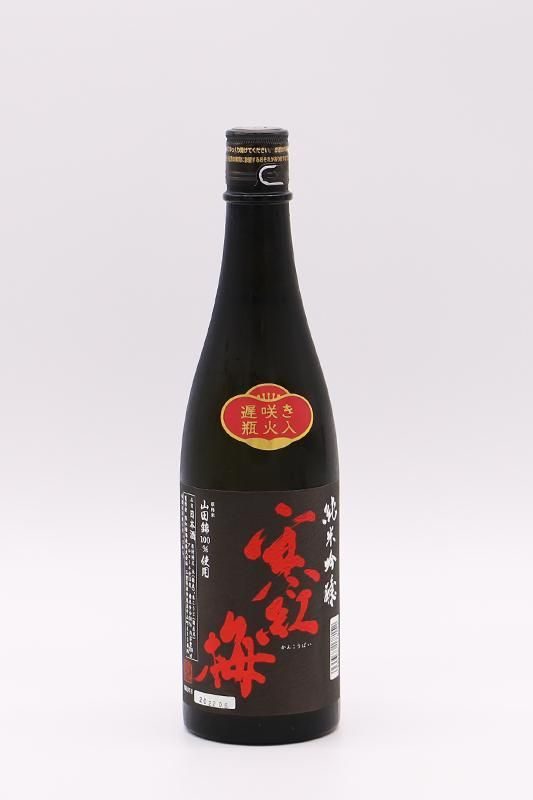 寒紅梅 純米吟醸 山田錦50