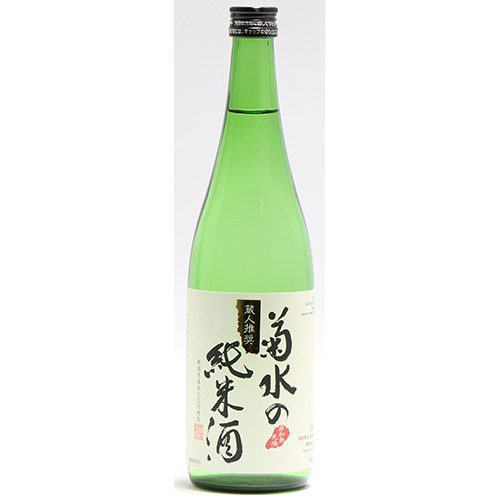 菊水の純米酒
