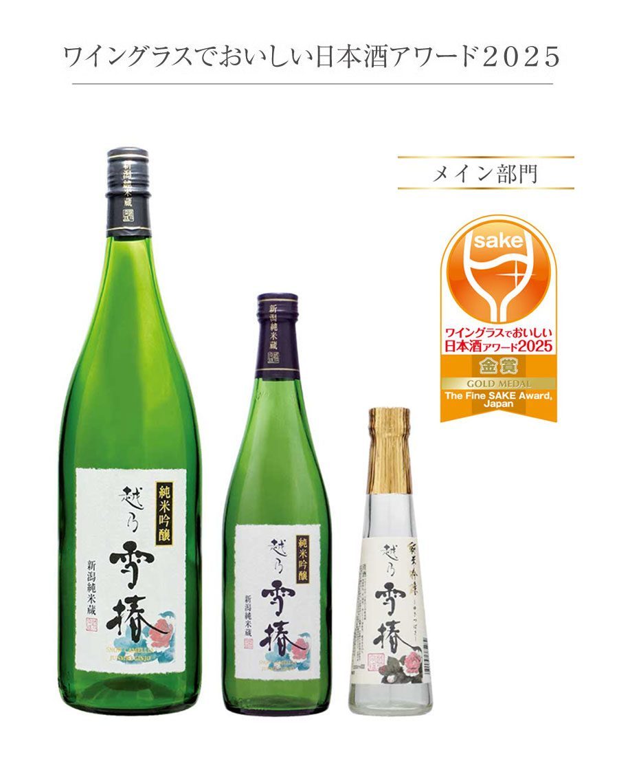 越乃雪椿 純米吟醸