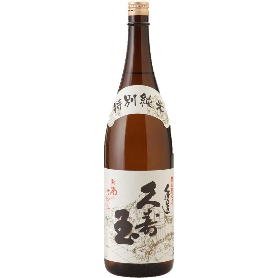 久寿玉 手造り純米