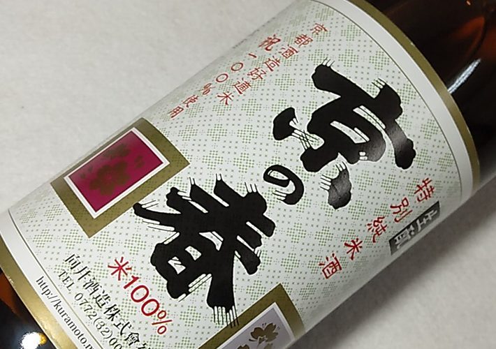 京の春 純米 祝
