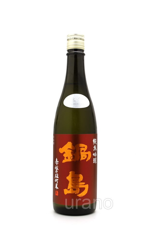 鍋島 純米吟醸 雄町