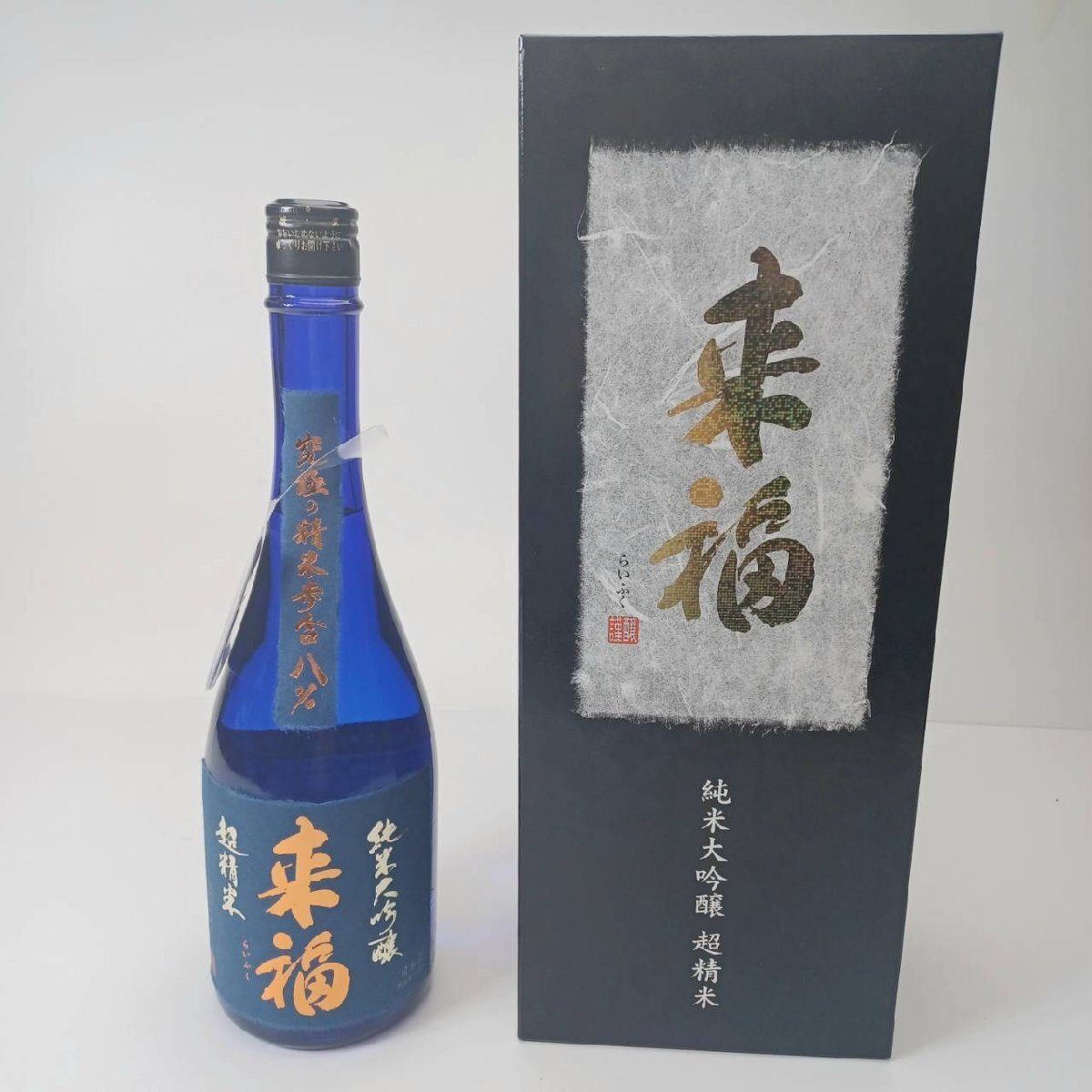 来福 純米大吟醸 超精米8%