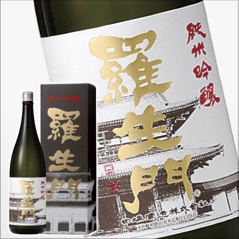 羅生門 純米吟醸