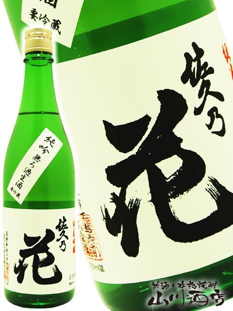 佐久乃花 純米吟醸