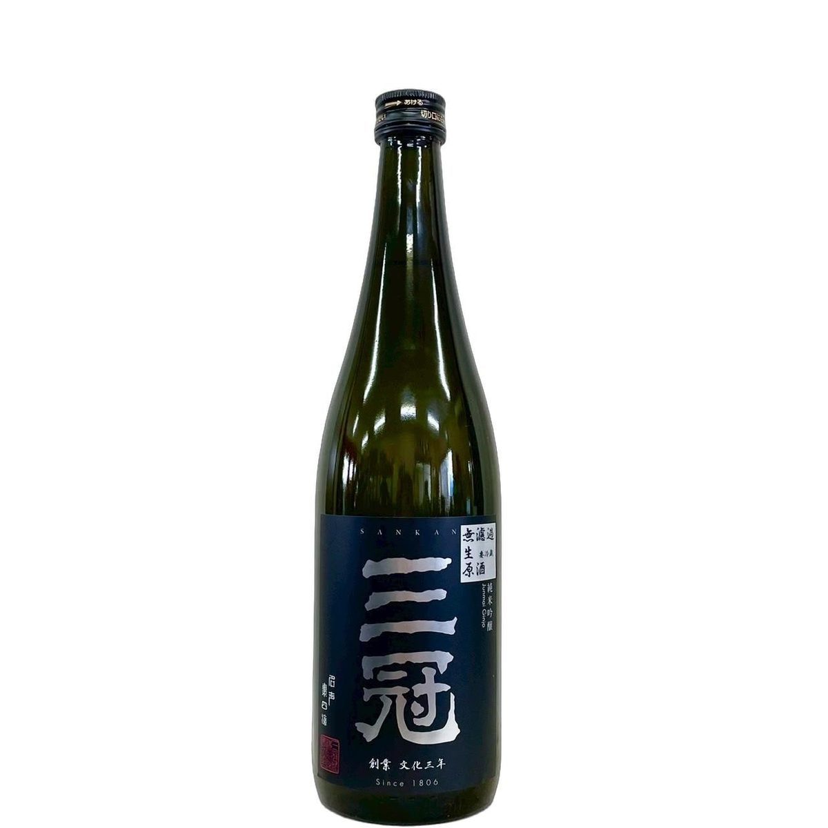 三冠 雄町 純米吟醸 無濾過生原酒