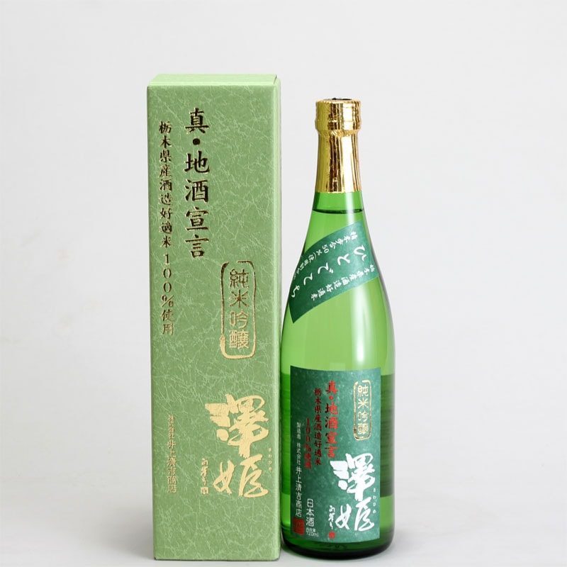 澤姫 純米吟醸 真・地酒宣言
