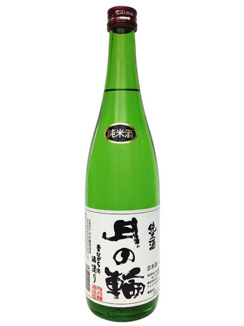 月の輪 純米酒