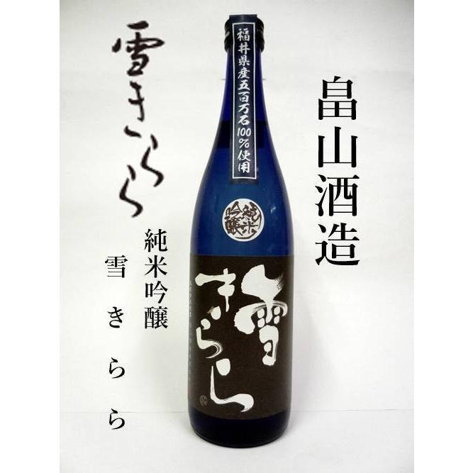 雪きらら 純米吟醸