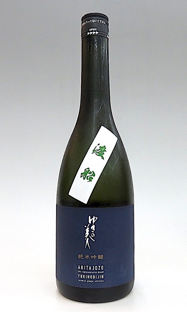 ゆきの美人 純米吟醸