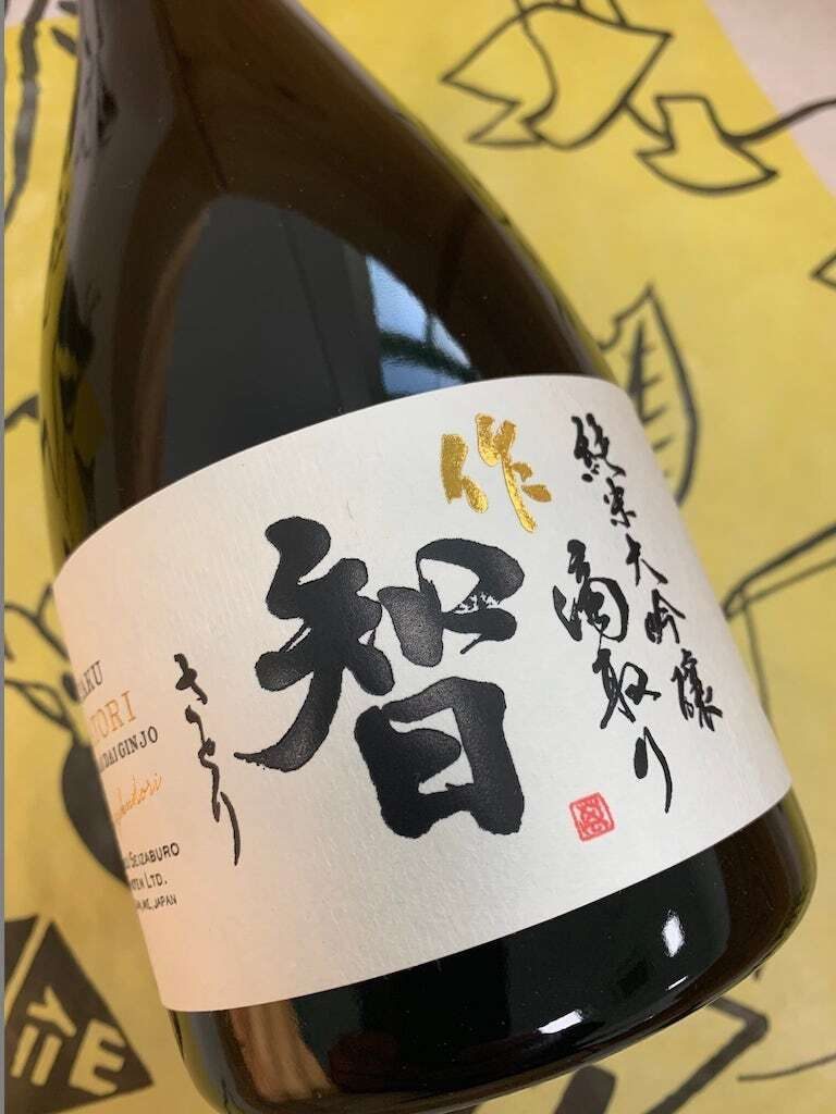 作 智 純米大吟醸 滴取り